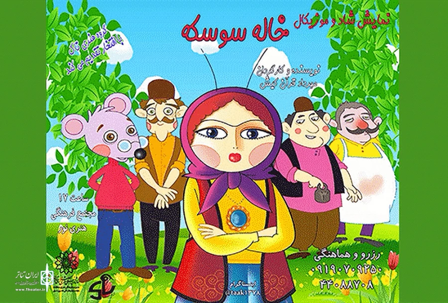 «خاله سوسکه» روی صحنه رفت 2