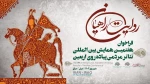 فراخوان «روایت راهیان» منتشر شد 3