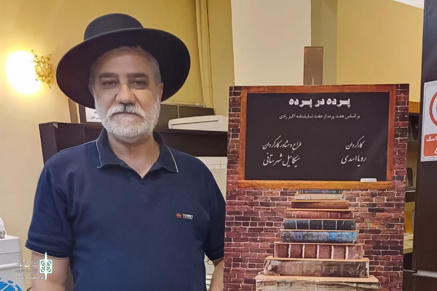 «پرده در پرده» نمایشی ناب، شریف و به‌دوراز شامورتی‌بازی است 2