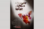 اجرای ویژه عکاسان و خبرنگاران «جایی در میان خوک‌ها» 2