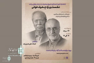 Chekhov reading sessions with Dariush Moaddabian and Ali Nassirian