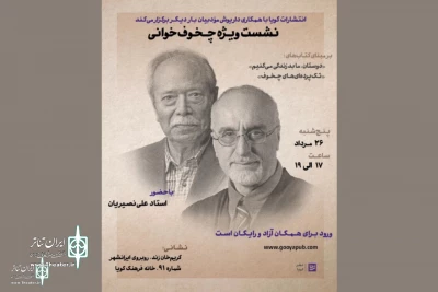 Chekhov reading sessions with Dariush Moaddabian and Ali Nassirian