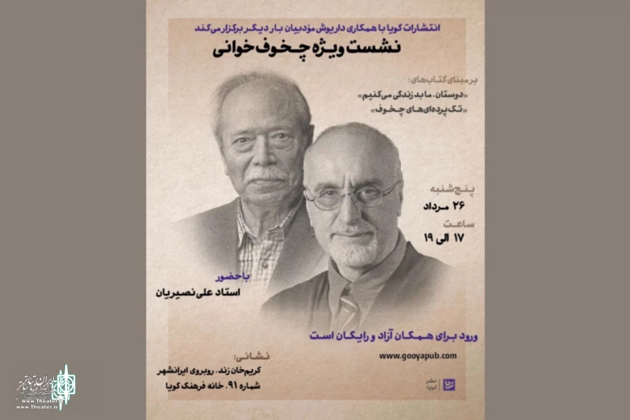 Chekhov reading sessions with Dariush Moaddabian and Ali Nassirian