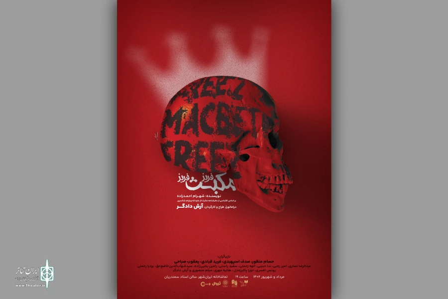 پوستر نمایش «فریز مکبث فریز» رونمایی شد 2