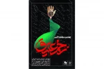 چهارمین آیین سوگواره زخم عتیق برگزار می‌شود 2