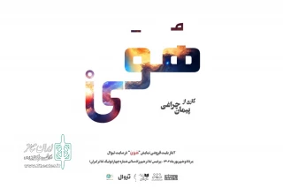 «هُوَی» مهمان بوتیک تئاتر ایران می‌شود 
