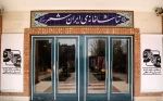 گزارش آماری تماشاخانه‌ ایرانشهر منتشر شد 2