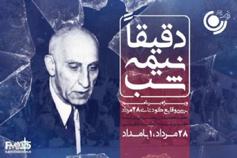 «تارا»، «شب کودتا» و «دقیقا نیمه‌شب» مهمان رادیو نمایش می‌شوند 2