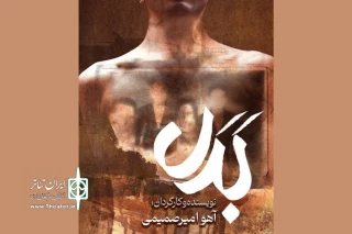 «بَدَل» به خانه هنرمندان می‌آید