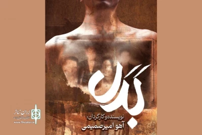 «بَدَل» به خانه هنرمندان می‌آید