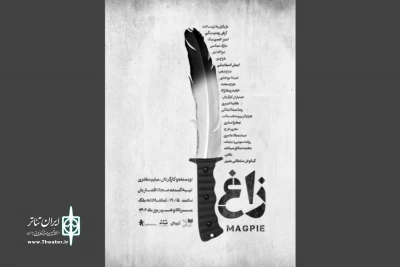 نمایش «زاغ» در تماشاخانه ملک روی صحنه می‌رود