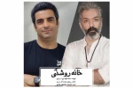 نمایش «خانه روشنی» روی صحنه است 2