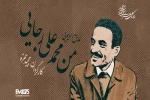 زندگی رییس جمهور محبوب در «من محمدعلی رجایی» 2