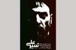 «شیر علی» از محراب به مولوی رسید  2