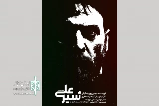 «شیر علی» از محراب به مولوی آمد