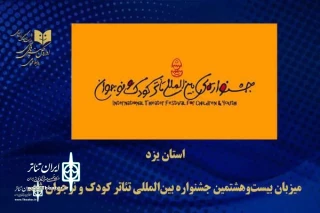 Yazd to host the Children and Young Adult Theater Festival