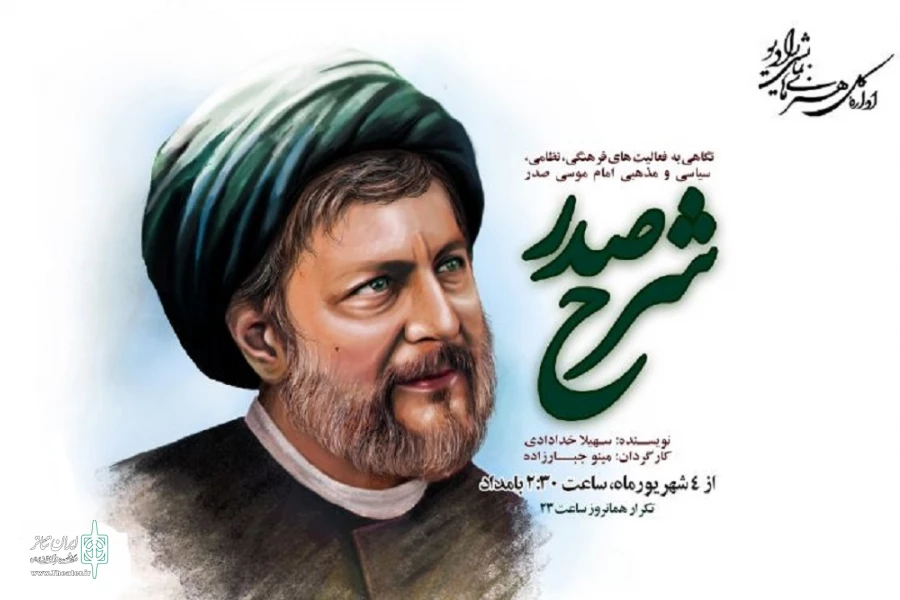 «شرح صدر» روی آنتن رادیو خواهد رفت 2