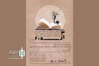 «۳ از 2x5» به تالار ‌محراب ‌می‌رود