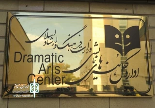 A report on the 12-month performance of the Department of  Dramatic Arts Center

Iranian Theater Draws in 3 million spectators