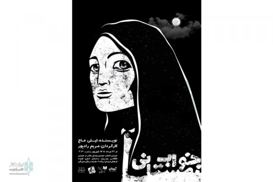 «خواب زمستانی» در خانه نمایش مهرگان  2
