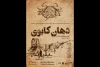 «دهان کابوی» در خانه نمایش دا روی صحنه می‌رود 2