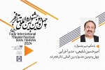امیرحسین شفیعی مدیر اجرایی جشنواره بین‌المللی تئاتر فجر شد 2