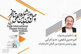 Amirhossein Shafiei appointed as the executive manager of 2024 FITF