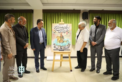 رونمایی پوستر بیست و یکمین جشنواره بین المللی آیینی و سنتی‎