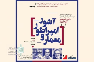 با نمایشنامه‌خوانی رامین ناصرنصیر و شهرام زرگر

سومین نشست «صدای نمایشنامه‌نویس» برگزار می‌شود