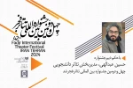 حسین عبدالهی مدیر بخش دانشجویی جشنواره بین‌المللی‌ تئاتر‌ فجر شد 2