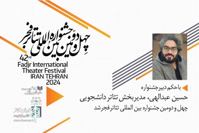 با حکم مهدی حامدسقایان

حسین عبداللهی مدیر بخش دانشجویی جشنواره بین‌المللی‌ تئاتر‌ فجر شد
