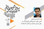 امین رهبر مدیر بخش رادیوتئاتر شد 2