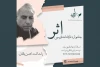 فراخوان نخستین جشنواره نمایشنامه‌نویسی اثر منتشر شد 2