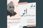 فراخوان نخستین جشنواره نمایشنامه‌نویسی اثر منتشر شد 2