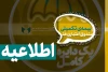 تاریخ ثبت‌نام بیمه درمان تکمیلی اصحاب فرهنگ و هنر 2