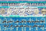 آثار راه‌یافته بخش «نمایش‌های فردی، نقالی و روایت‌های ملی و کار آواها»  3
