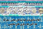 آثار بخش «معرکه‌ها، آیین‌ها و بازی‌های نمایشی» جشنواره آیینی و سنتی معرفی شدند 3