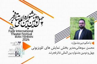 با حکم مهدی حامدسقایان

مدیر بخش نمایش‌های تلویزیونی جشنواره تئاتر فجر منصوب شد