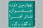 جشنواره تئاتر افرا