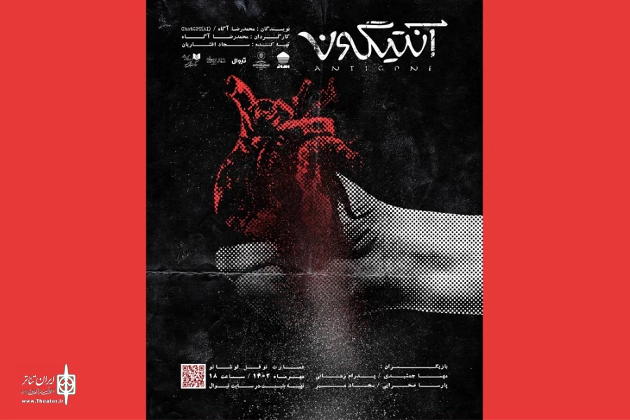نخستین تئاتر ایرانی با کمک هوش مصنوعی روی صحنه خواهد رفت 2
