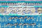 نتایج «بخش دانشجویی» بیست و یکمین جشنواره نمایش‌های آیینی و سنتی اعلام شد 2