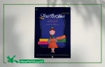«استخوان ماهی جادویی» روی صحنه مرکز تئاتر کانون می‌رود 2