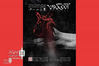 The first Iranian theater Antigone to reflect artificial intelligence technology