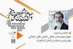 شهرام نوشیر، مدیر بخش «نمایش‌های خیابانی» چهل و دومین جشنواره بین‌المللی تئاتر فجر شد 2