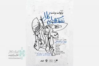 از 26 شهریور در کارگاه نمایش

تفنگ‌های کارار در تئاتر شهر