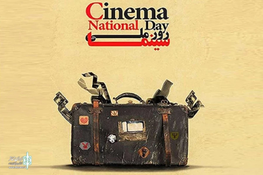 Kazem Nazari on Iran’s National Cinema Day