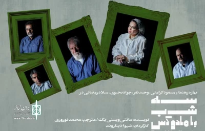 بازیگران نمایش «سه شب با مادوکس» معرفی شدند