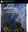 مازیار لرستانی، «در انتظار گودو» را به صحنه می‌برد 3