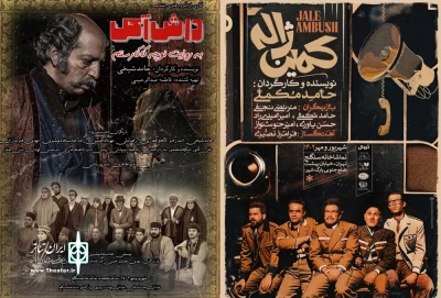 «کمین ژاله» و «داش آکل به روایت نوچه کاکارستم» به سنگلج می‌آیند
