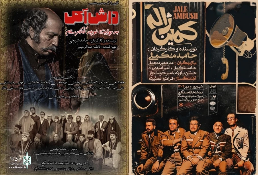 «کمین ژاله» و «داش آکل به روایت نوچه کاکارستم» به سنگلج می‌آیند 2